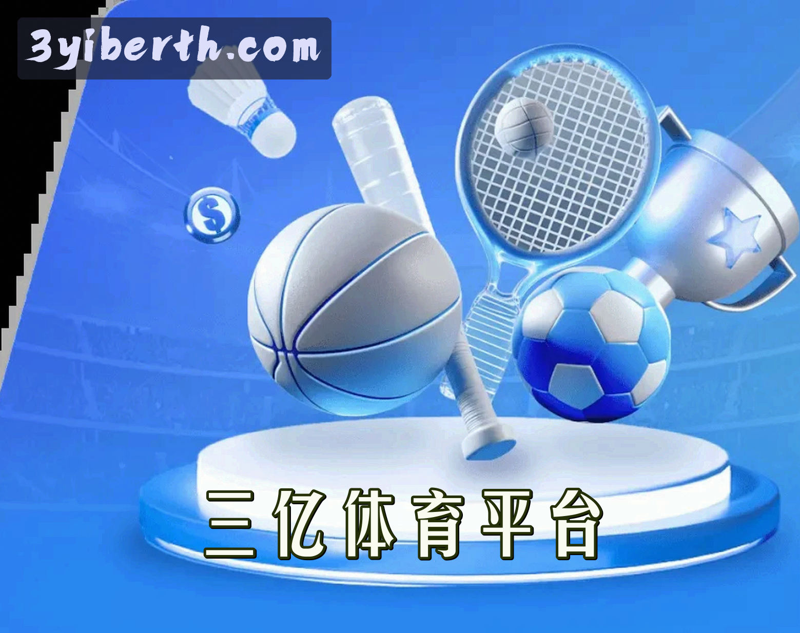 平台简介